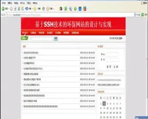 JAVA JSP环境保护网站 环保宣传网站-毕业设计 源代码 论文