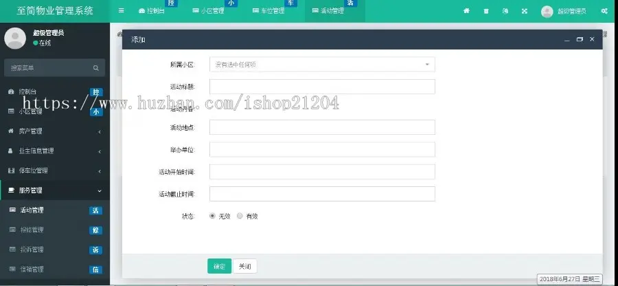 可运营PC+手机多小区物业管理系统源码PHP物业管理系统操作简单后台功能强