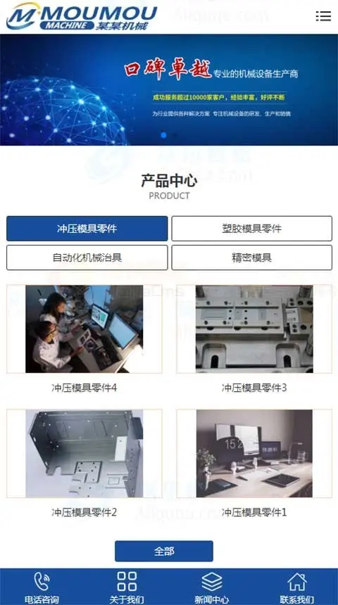 精密五金电子电器零配件治具冲压模具零件企业城市分站系统cms站群管理系统城市站群系