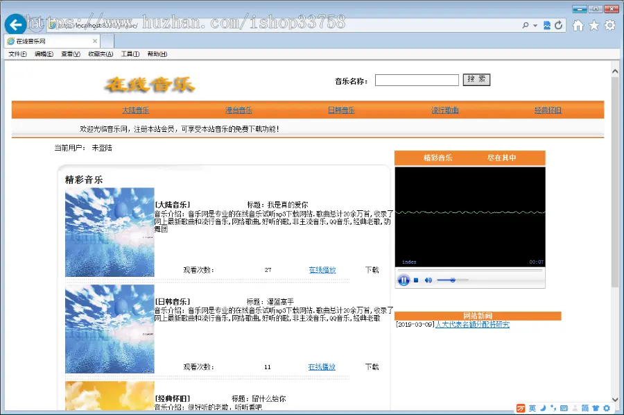 JSP+SQL在线音乐网站