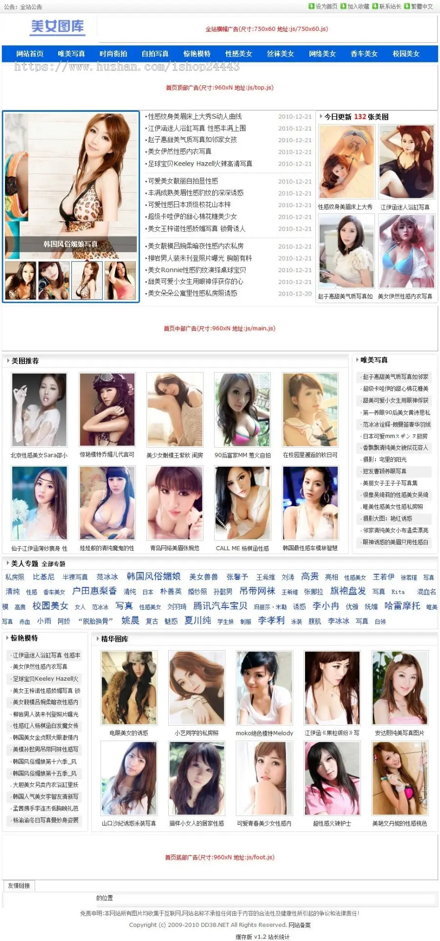 自动采集美女时尚图,引流站点,每天都会更新,唯美写真图片站伪静态缓存版