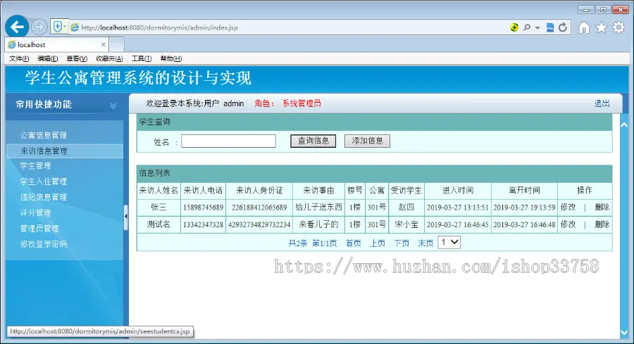 基于Spring+SpringMvc+HibernateJSP+MYSQL学生公寓管理系