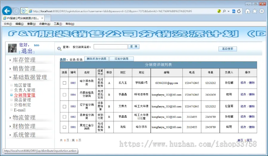 JSP+SQL服装销售公司分销批发系统ssh