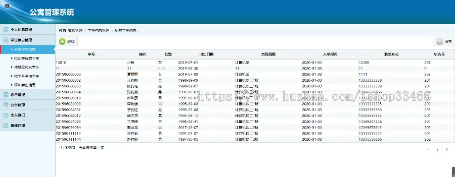 javaweb JAVA JSP高校学生宿舍管理系统（宿舍管理系统学生公寓管理系统校园宿舍管理 