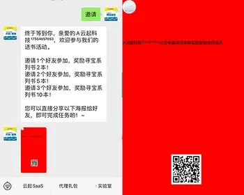 公众号多阶梯邀请任务奖励裂变吸粉系统源码