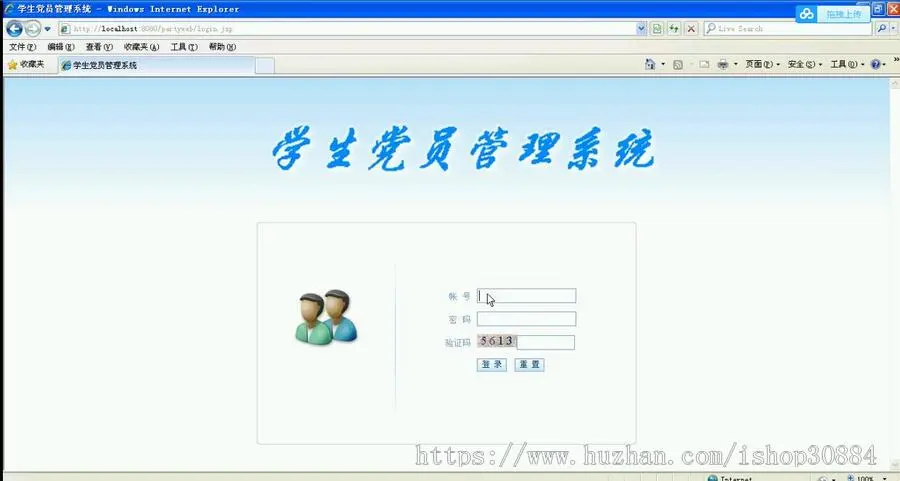 JAVA JSP学生党员管理系统 ssh框架-毕业设计 课程设计