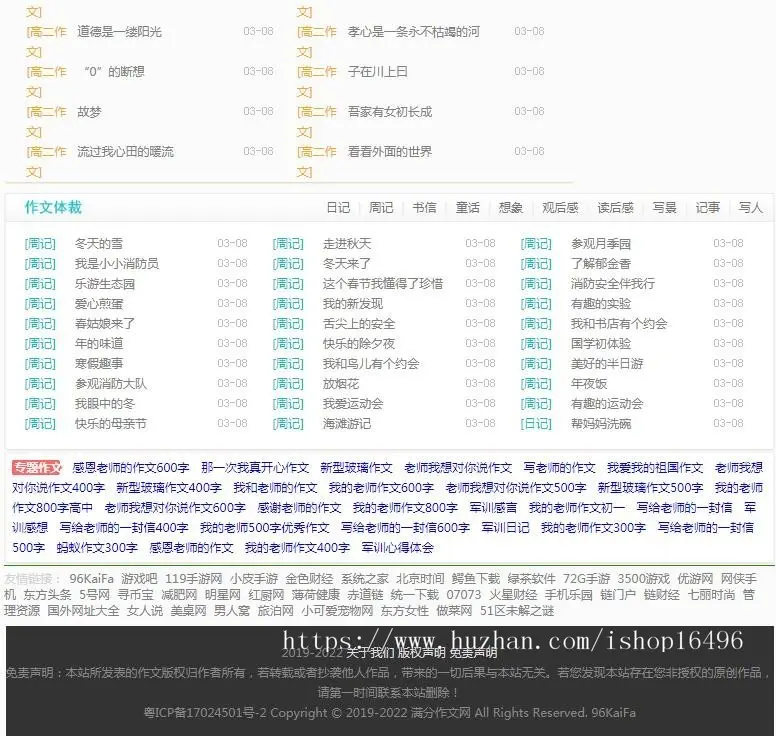 帝国cms内核 仿《满分作文网》源码文章范文作文网站模板+采集