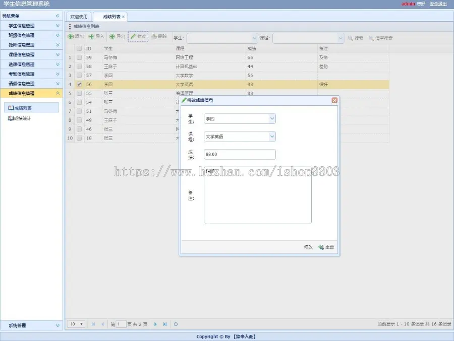 Jsp mysql实现的java web学生成绩管理系统源码附带视频开发教程