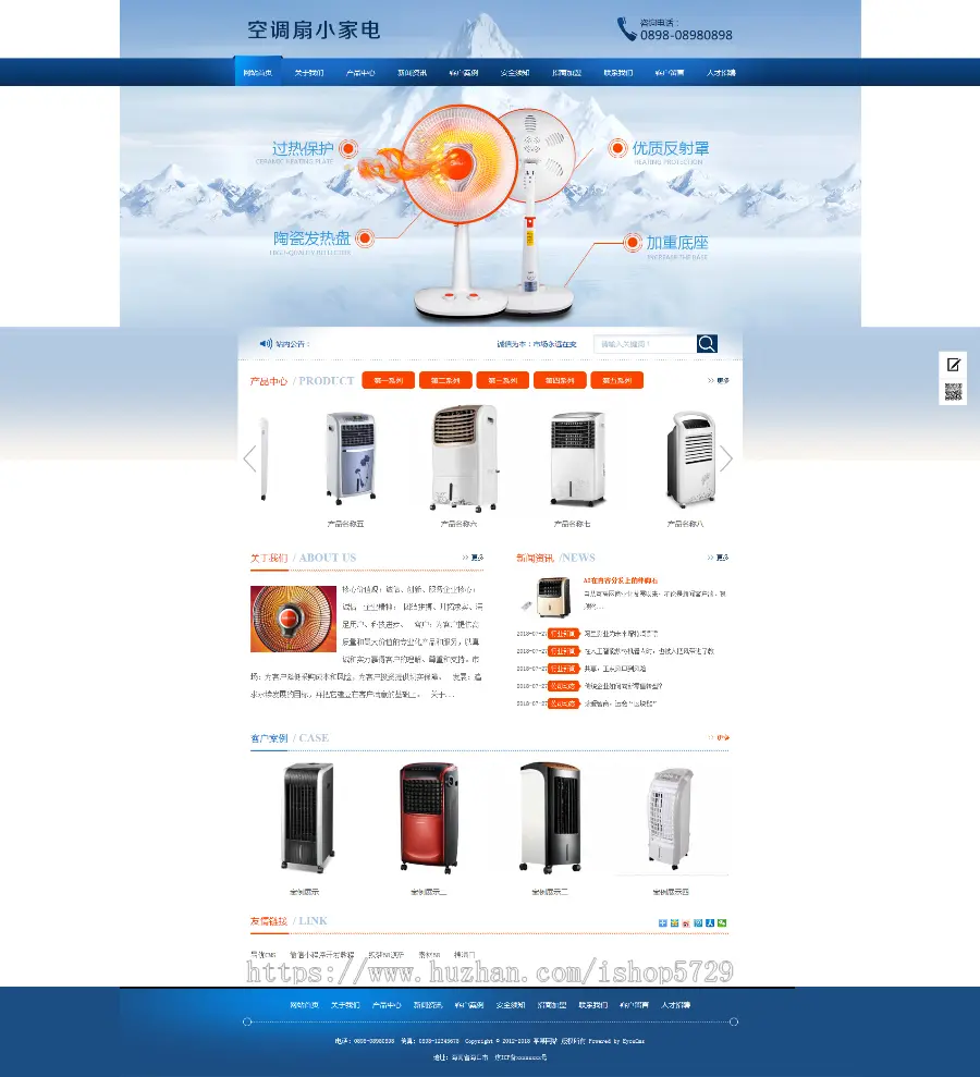 电暖扇空调扇小家电网站模板