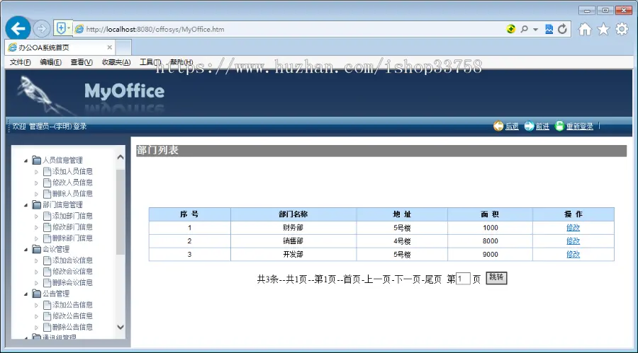 JSP+ssh企业办公自动化系统