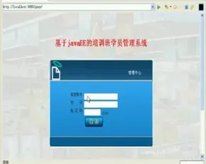 JAVA JSP培训班学员管理系统-毕业设计 课程设计