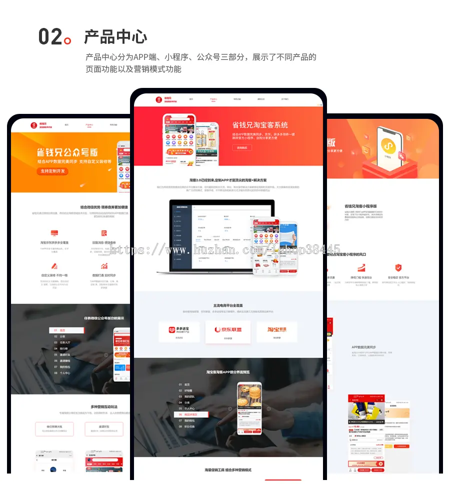 省钱兄电商产品门户网站支持移动端PC端纯前端产品官方淘宝客官网小程序社交电商