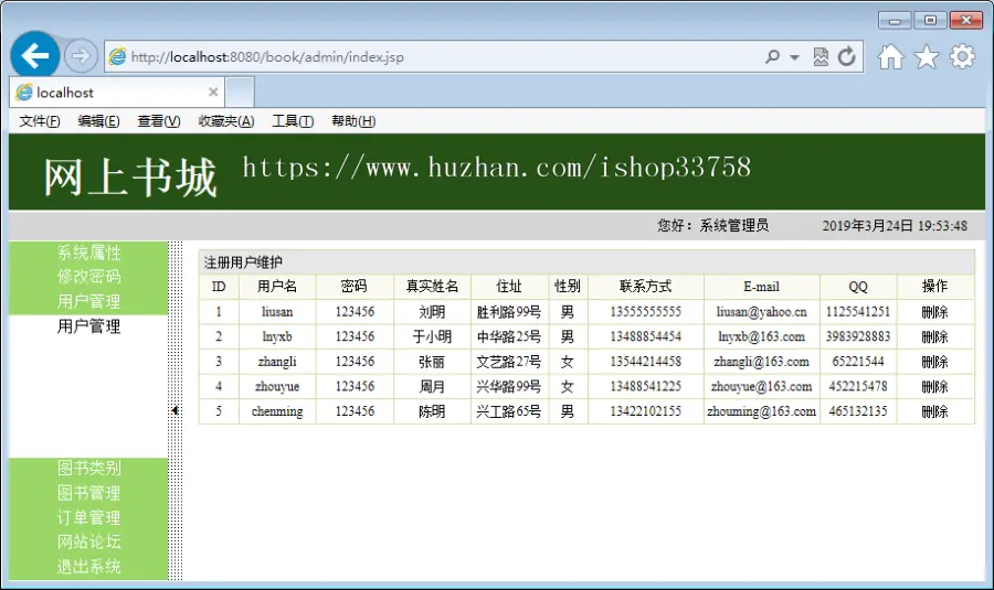 JSP+mysql网上书店SSH,