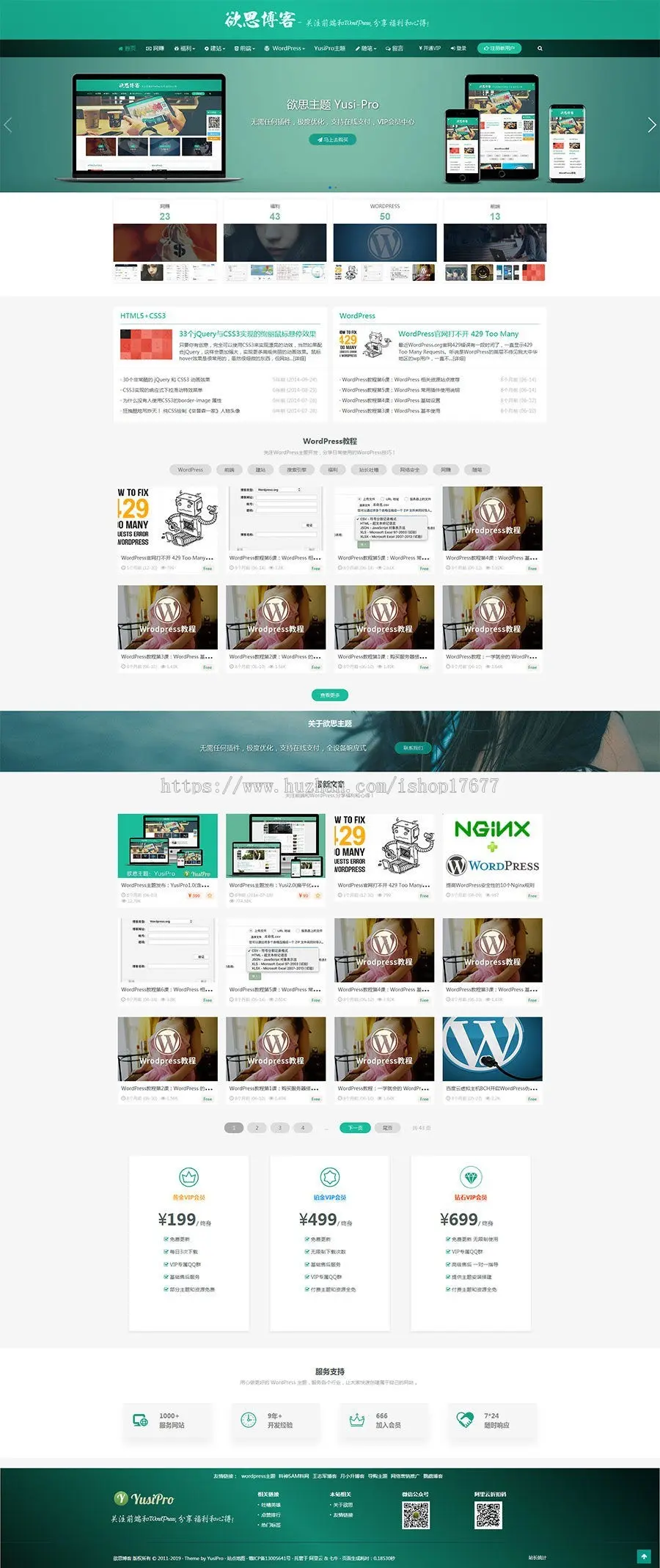 WordPress主题_YusiPro v1.0无授权版（已测试）