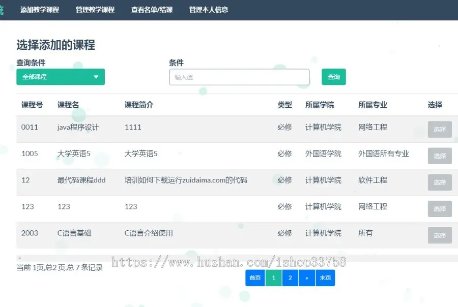 基于Ssm+jsp+mysql开发java学生信息与选课系统