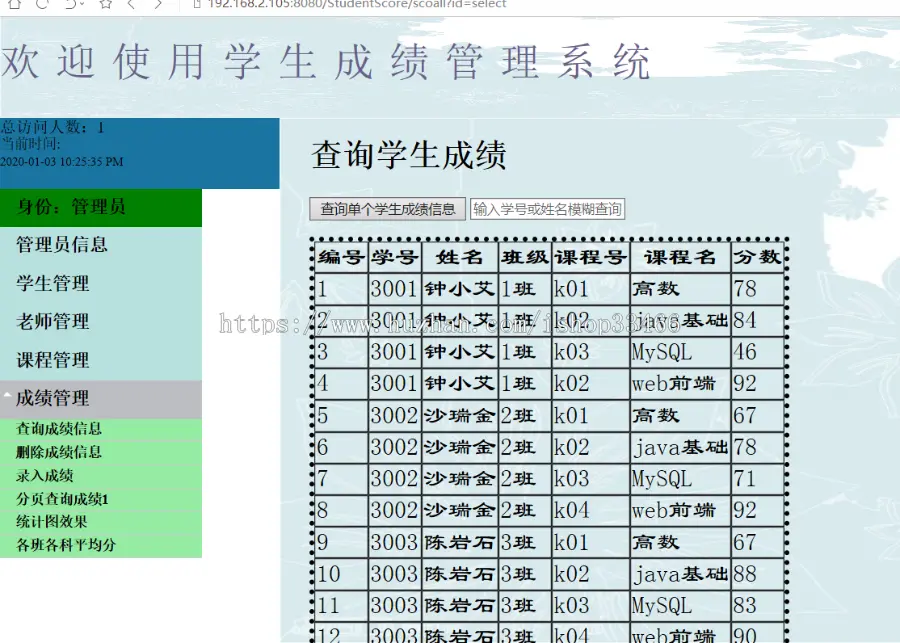 javaweb JAVA JSP学生成绩管理系统源码jsp成绩管理系统jsp学生信息管理 jsp学生管理系统