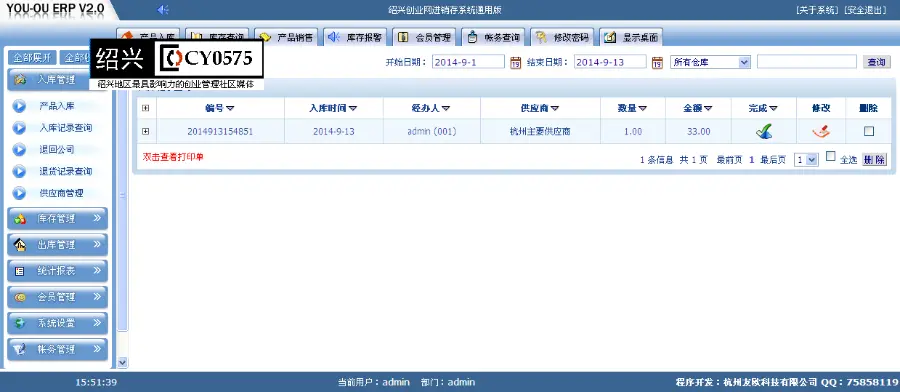 仓库管理系统 入库库存出库统计报表源码 帐务管理源码