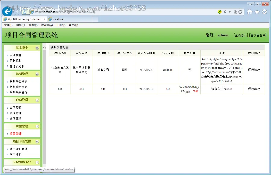 JSP+ssh项目合同管理系统