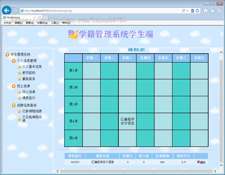 JSP+SQL学生学籍信息选课课表管理069