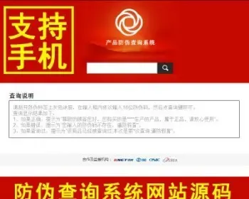 产品防伪查询标签系统源码php微商防伪码追溯网站建设可来样定做