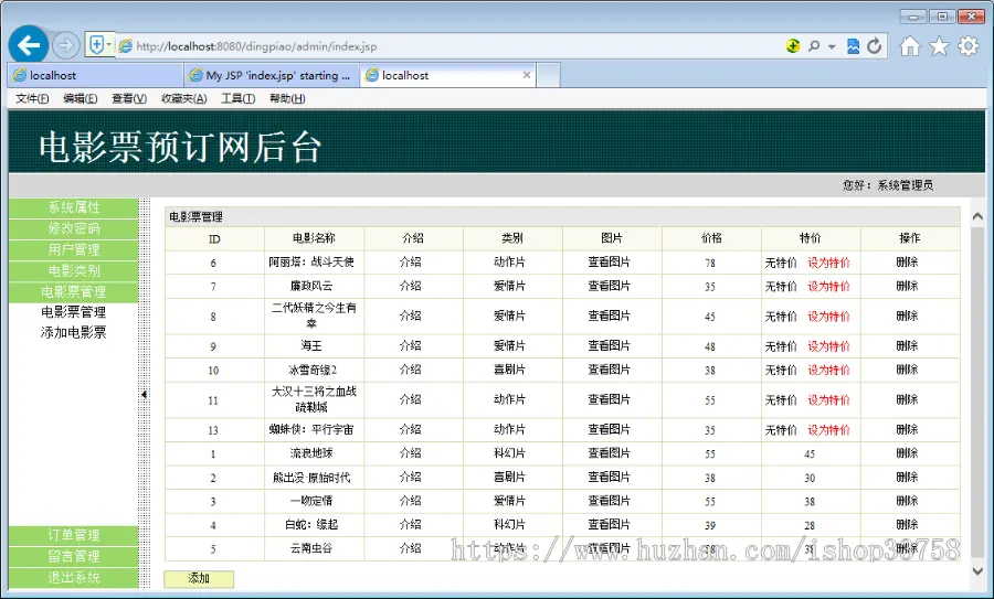 JSP+SQL电影售票系统带选座