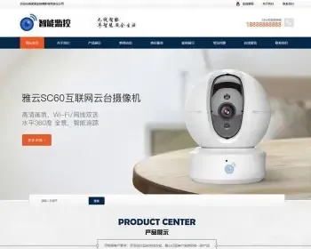 （自适应手机版）响应式智能安防监控摄影类网站织梦模板 HTML5监控安防网站源码下载