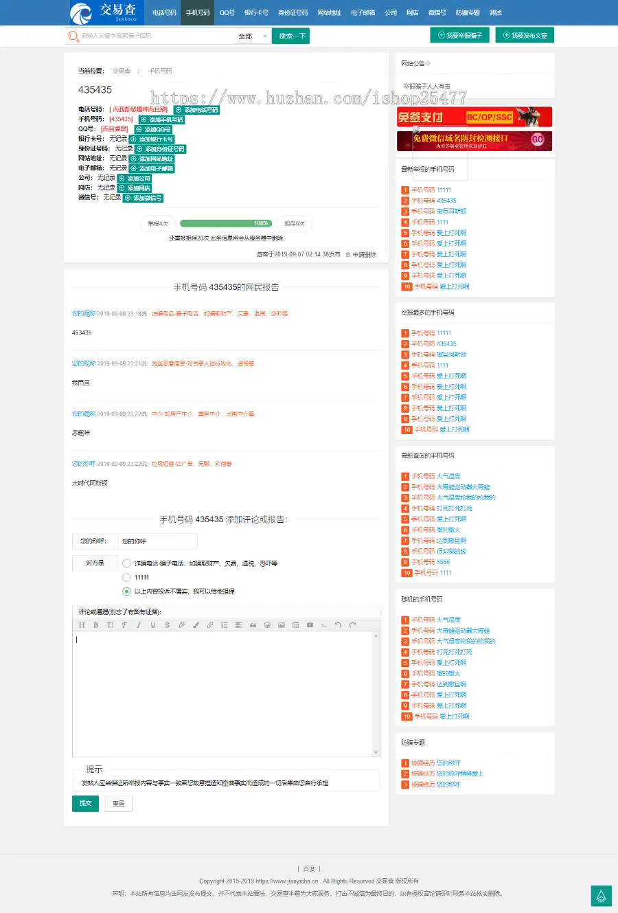 仿骗子库骗子在线举报平台PHP网站源码自适应PHP信用举报响应式网站模板