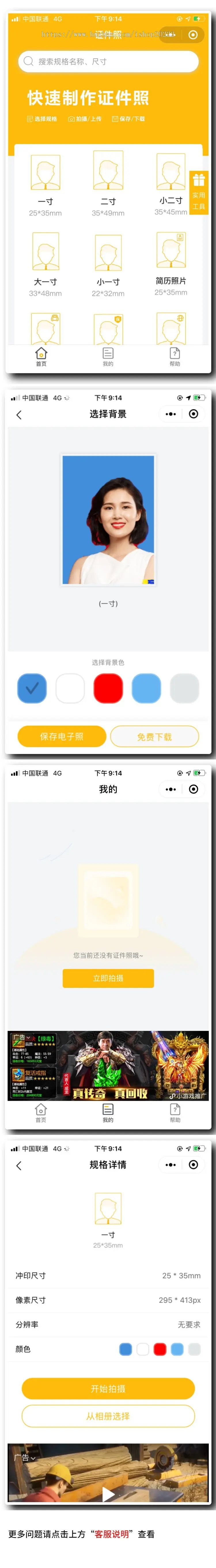 一寸二寸证件大头半身照制作合成小程序源码