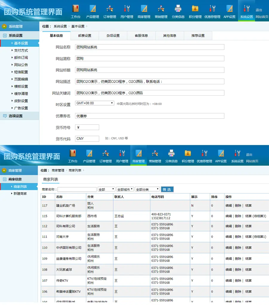 【带数据】新版仿美团最土团购源码 多城市/手机版+积分商城/论坛/商家入驻 三级推荐