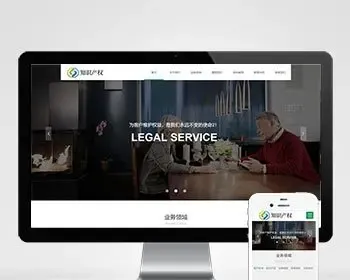 （自适应手机版）响应式房产合同纠纷知识产权类网站织梦模板 HTML5知识产权法律网站源码
