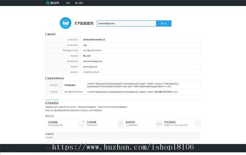 PHP仿爱站网站ICP备案查询整站源码 