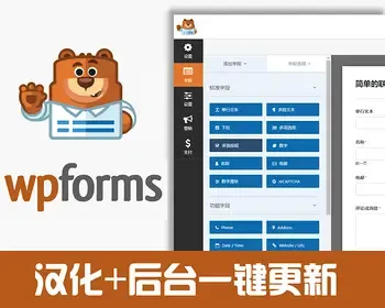 WPForms Pro表单插件 wordpress可视化拖拽式网站留言询盘表单插件