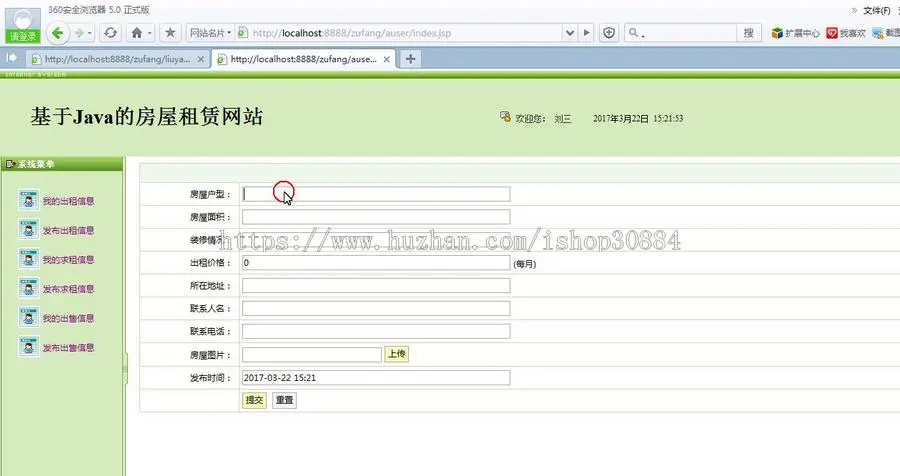 JSP JAVA SSH房屋租凭网站系统-毕业设计 课程设计