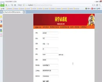 JAVA JSP同学录网站系统 校友录系统-毕业设计 课程设计
