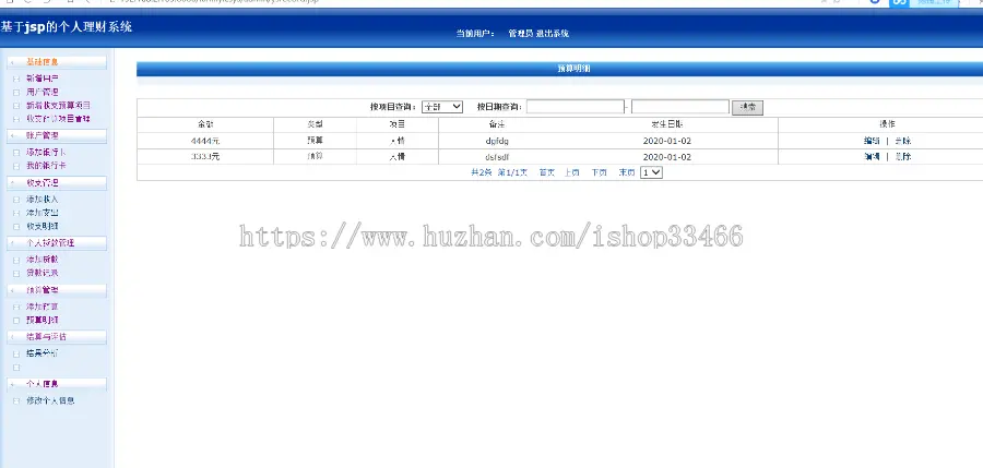 javaweb JAVA JSP记账管理系统财务管理系统（个人理财系统 个人财务管理系统