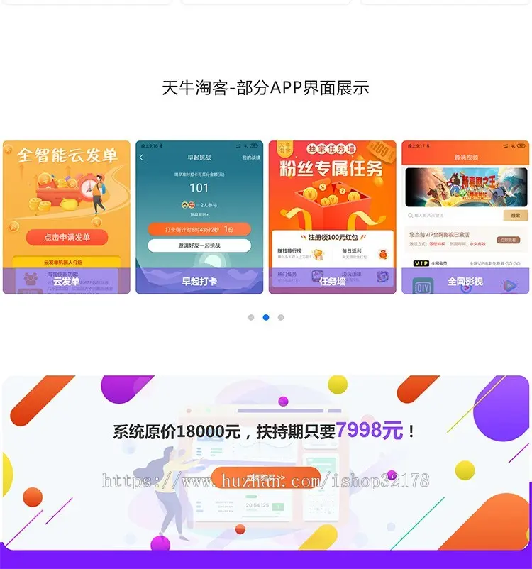 天牛淘客APP系统源码-APP+云发单+公众号+自营商城-天牛淘客