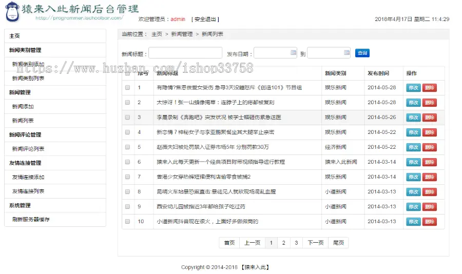 jsp servlet mysql实现的新闻发布管理系统项目源码附带视频指导运行教程