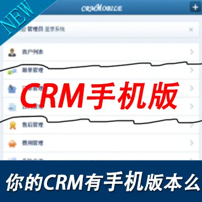 2016客户管理系统源码wap客户管理手机版客户系统手机crm 