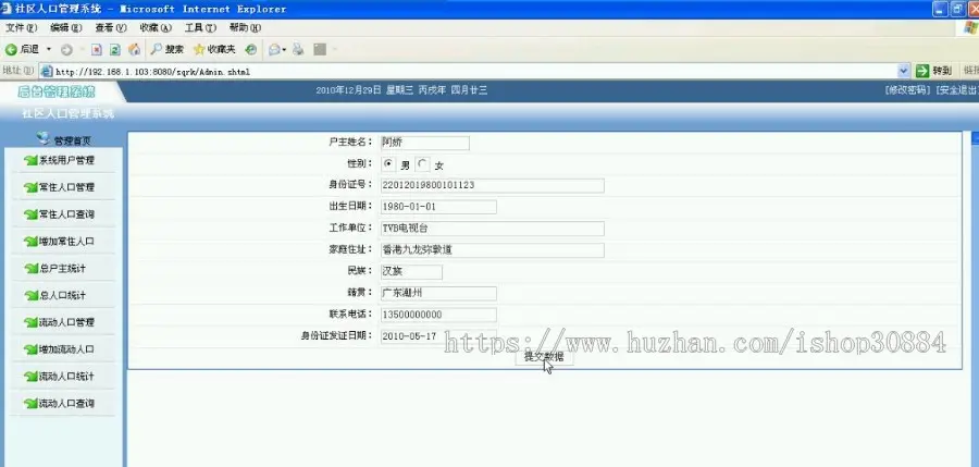 JAVA JSP WEB社区人口管理系统 小区住户管理系统-毕业设计 课程设计