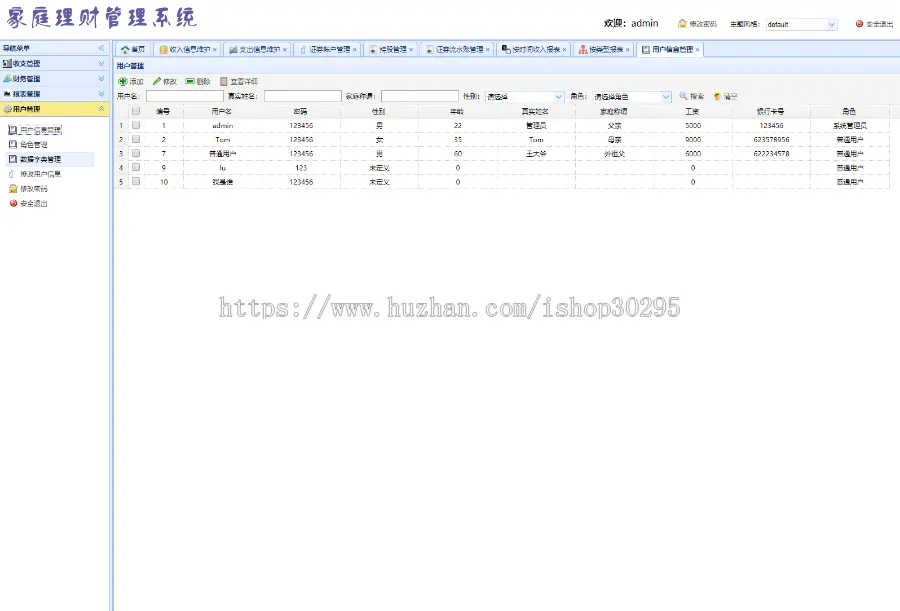 基于jsp+Spring+mybatis的SSM家庭理财记账管理系统