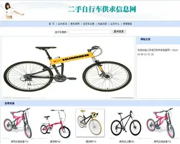 JAVA JSP二手自行车供求信息网站 javaweb二手自行车供求系统-毕业设计 课程设计