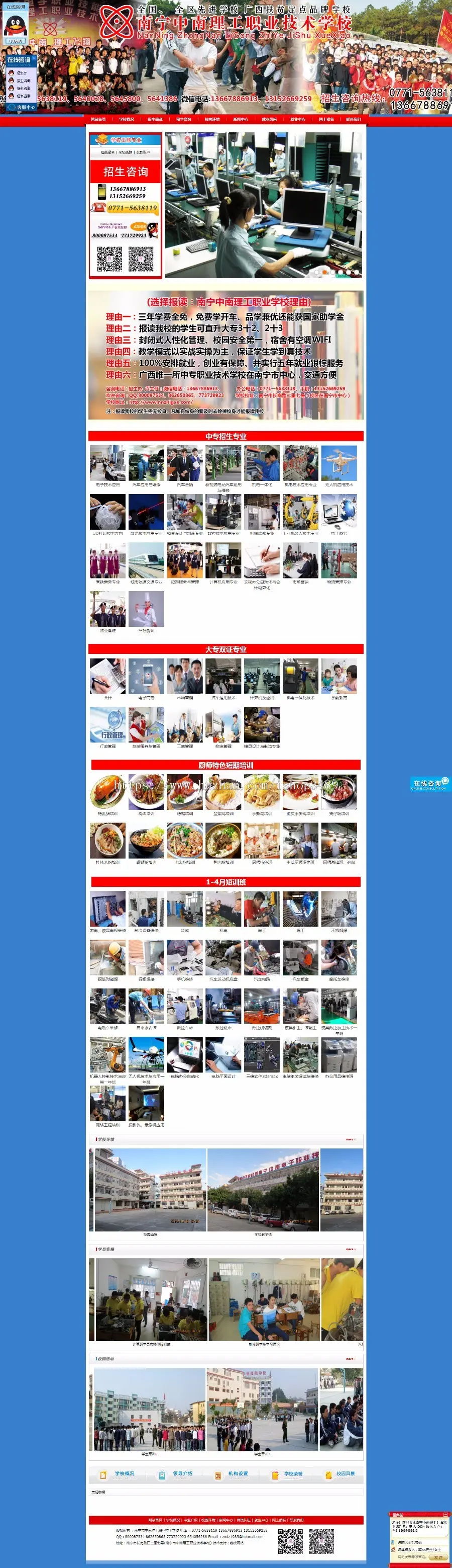 学校网站官网电子职业技能学校,职业技术学校,职业技能培训,技能培训学校网站源码