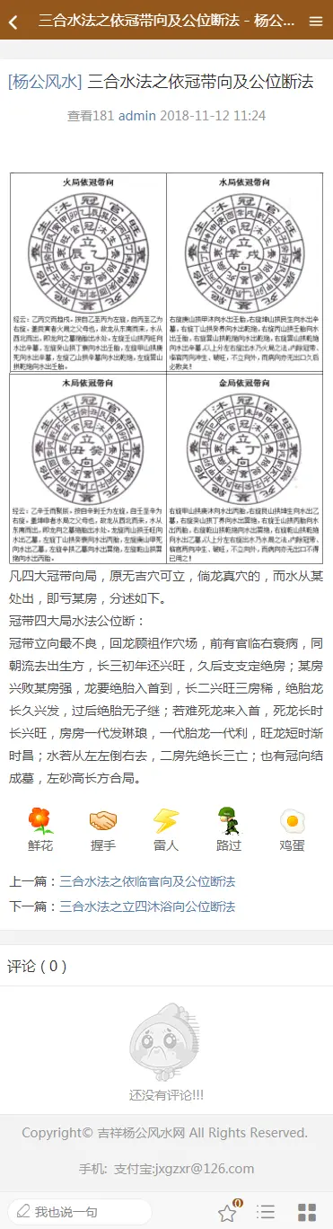 学风水,杨公风水真谛,看风水,风水培训,八字,算命,起名,奇门遁甲,梅花易数 【论坛门户源码】