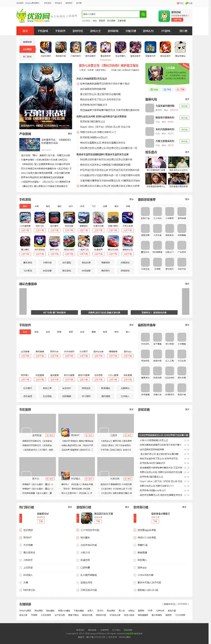 [92game] 仿《优游网》源码帝国cms 手机游戏媒体网站模板 大气手游网站源码 