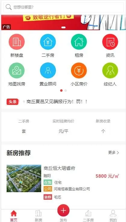 房产网源码,房产系统,房产信息门户，地方房产网,房产楼盘源码,2021房产系统