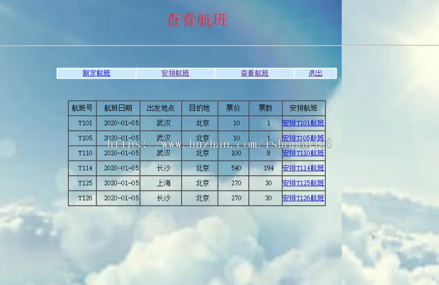 javaweb JAVA JSP飞机订票系统航空机票预订销售系统（机票预订系统）网上机票预订系统 