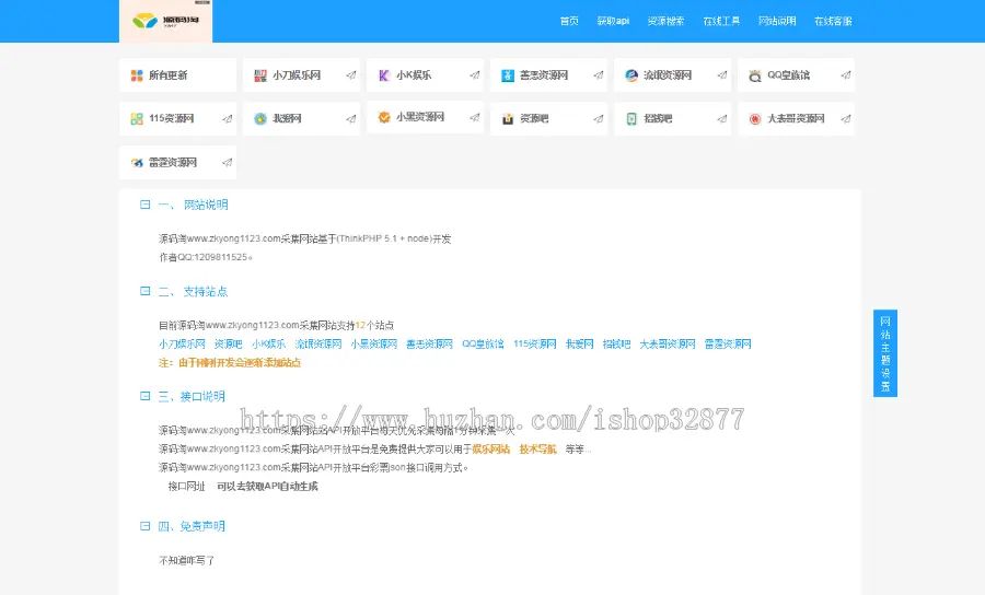ThinkPHP5.1资源导航网站开源版源码，可采集资源，集成常用工具，可二开