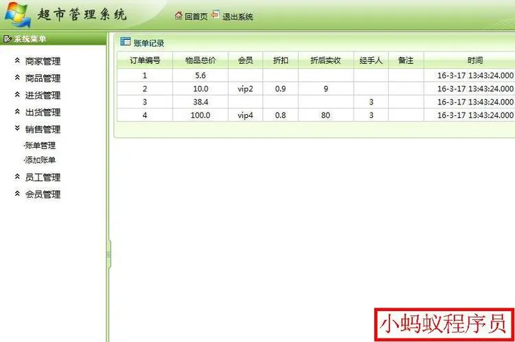 java程序 web jsp ssh mysql  超市管理 超市进存管理系统源码