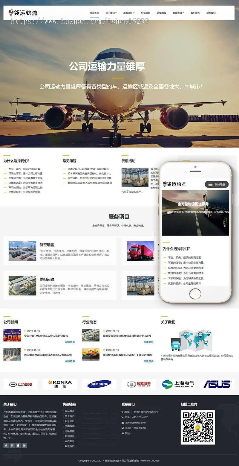 （自适应手机版） HTML5响应式物流快递运输行业网站源码下载 响应式物流货运仓储网站