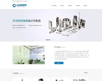 织梦模具网站源码冲压模具类网站织梦模板 简洁清爽通用企业网站源码下载